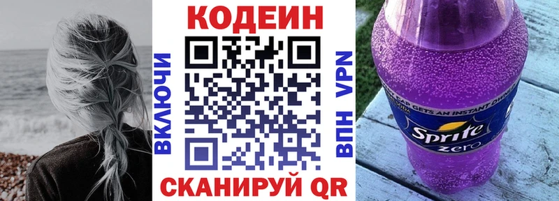 Кодеиновый сироп Lean напиток Lean (лин)  купить закладку  Знаменск 